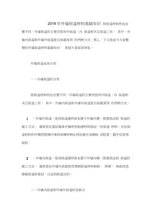 2019年外墙保温材料基础知识