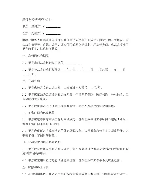 雇佣协议书和劳动合同