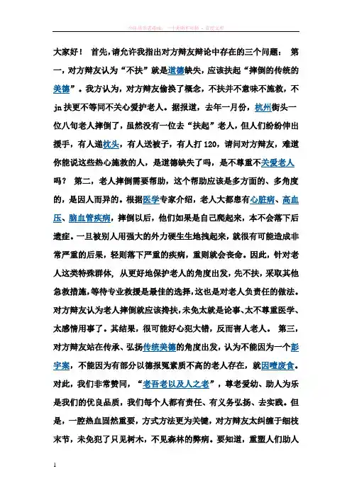 老人摔倒扶不扶(反方)