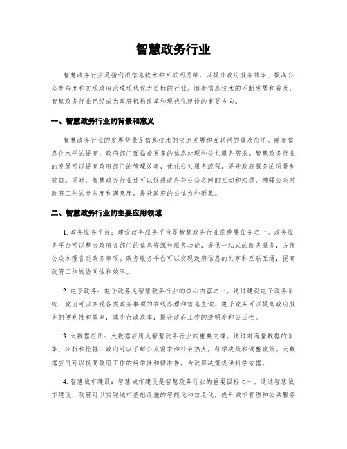 智慧政务行业