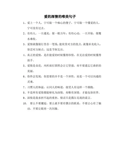 爱的深情的唯美句子