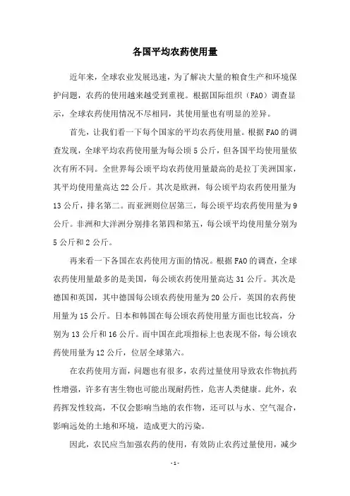 各国平均农药使用量