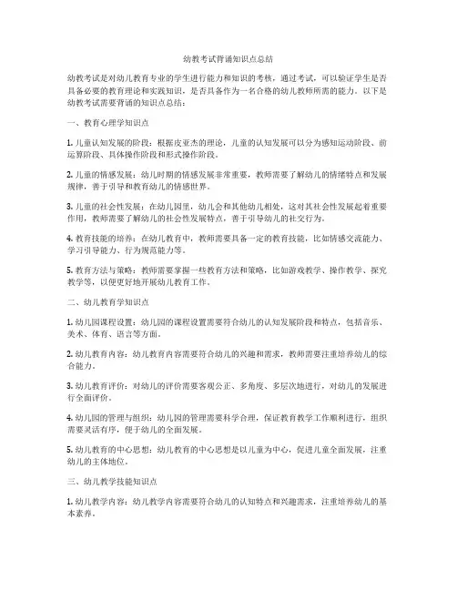 幼教考试背诵知识点总结
