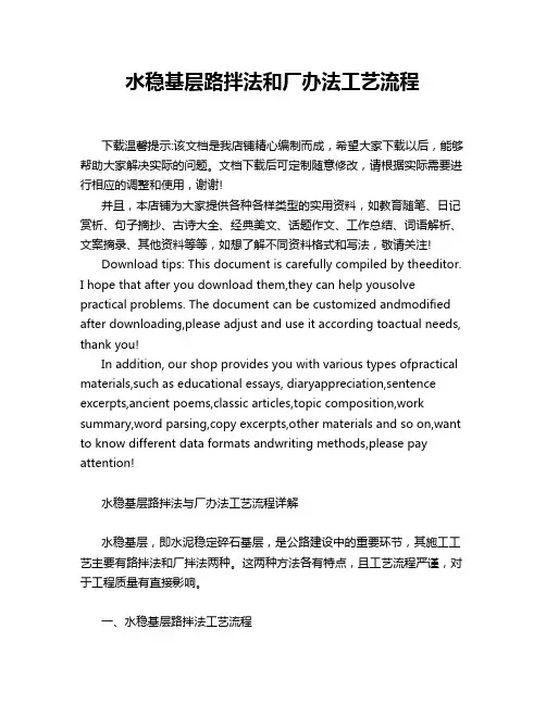 水稳基层路拌法和厂办法工艺流程
