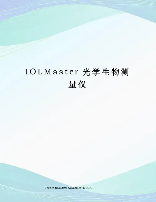 IOLMaster光学生物测量仪