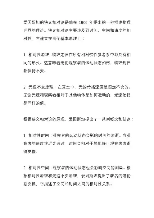 爱因斯坦 狭义相对论