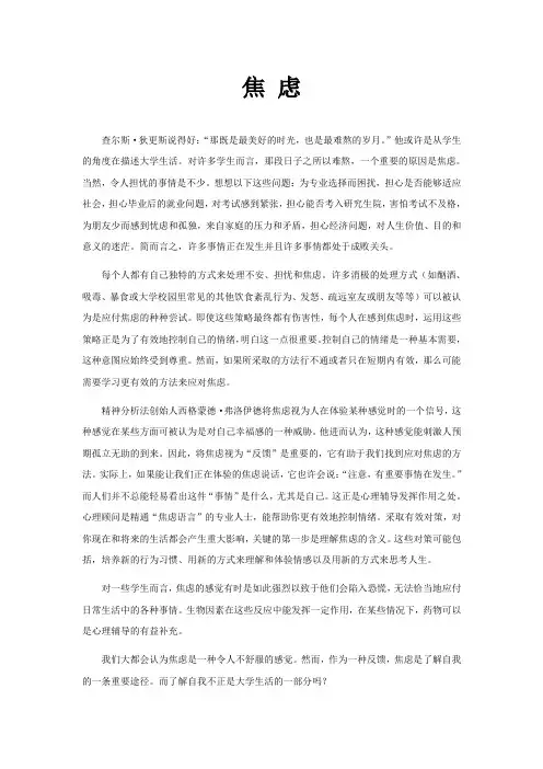 希望英语 第二版 综合教程3 Unit4 课文翻译及习题答案