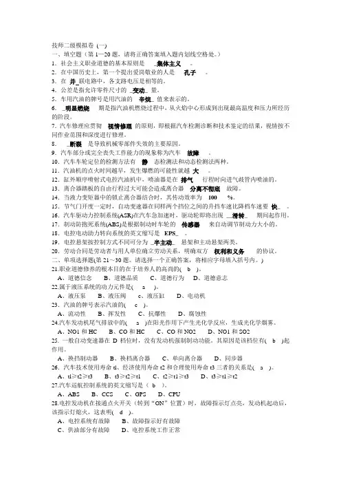 技师二级模拟卷(da)