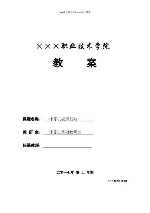 计算机应用基础(Windows 7+Office 2010)[电子教案]