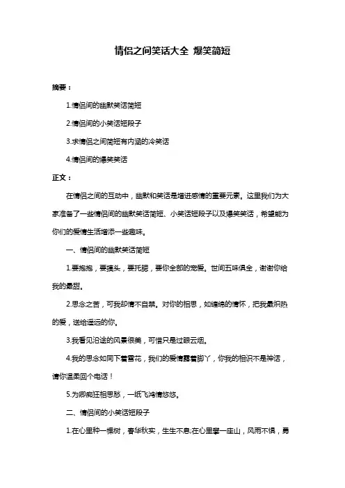 情侣之间笑话大全 爆笑简短