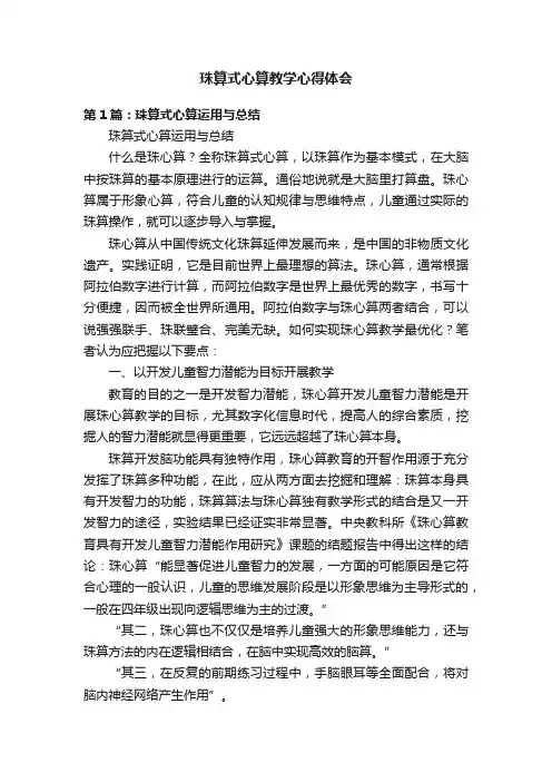 珠算式心算教学心得体会