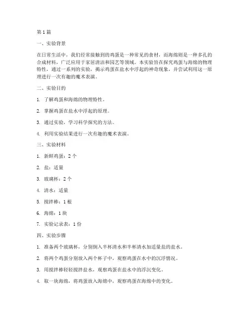 海绵鸡蛋魔术实验报告(3篇)