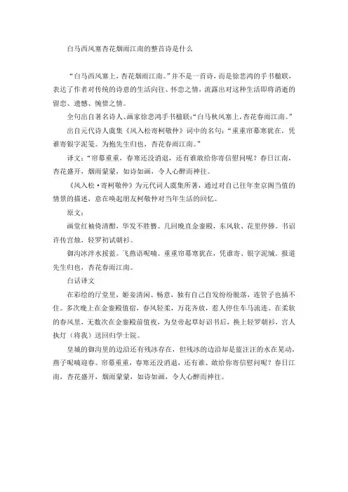 白马西风塞杏花烟雨江南的整首诗是什么