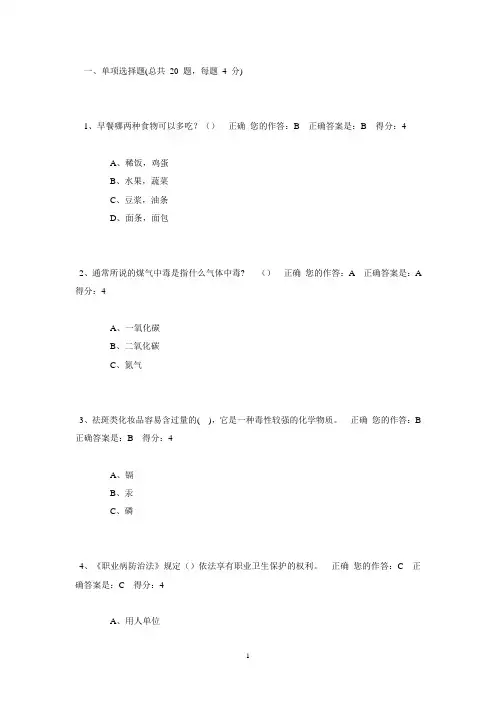 “百万公众网学习工程”活动成效测试答题答案(题库)