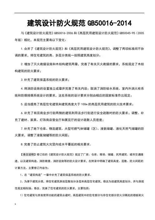 建筑设计防火规范2018修订版)