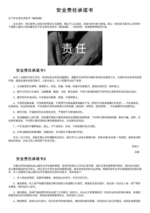 安全责任承诺书