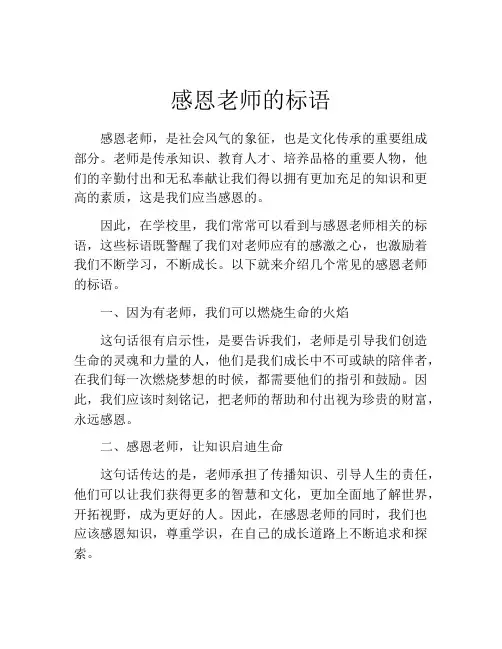 感恩老师的标语