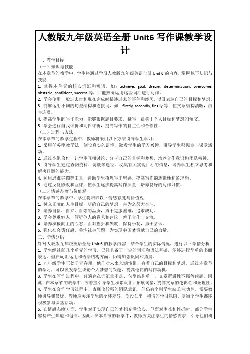 人教版九年级英语全册Unit6写作课教学设计