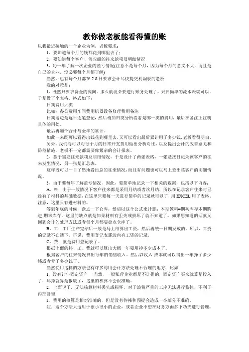 教你做老板能看得懂的账