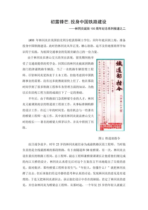 初露锋芒,投身中国铁路建设