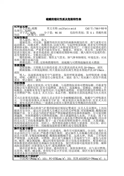 硫酸的理化性质及危险特性表