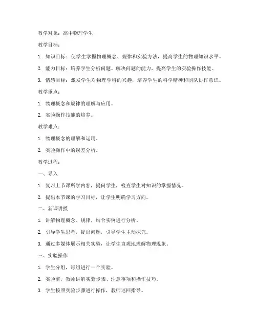 微格教学高中物理教案模板