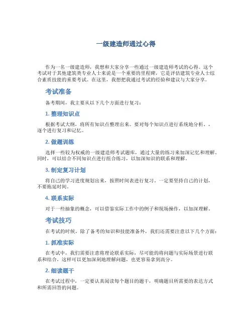 一级建造师通过心得