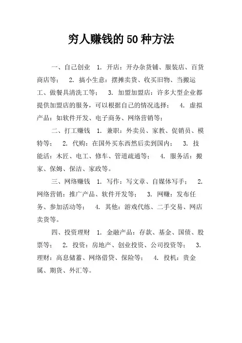 穷人赚钱的50种方法