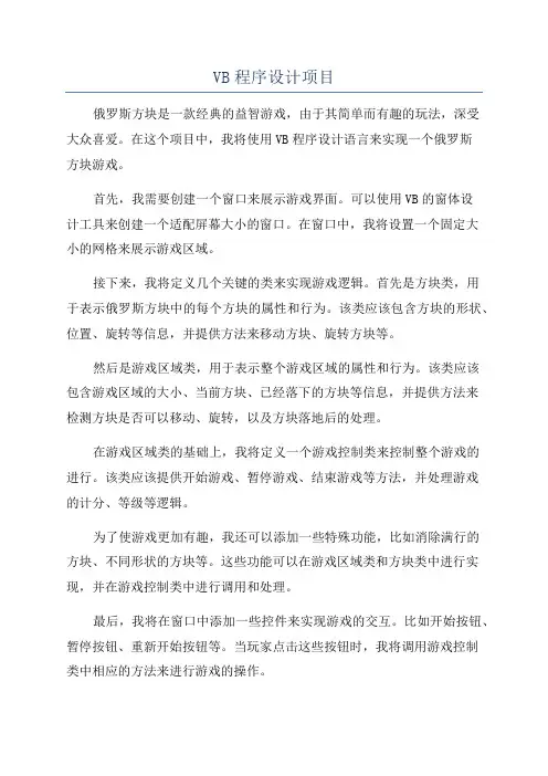 VB程序设计项目