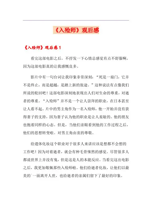 《入殓师》观后感