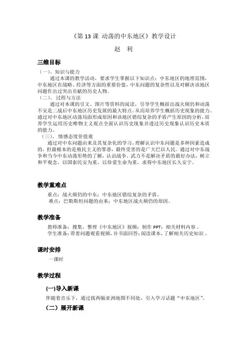 第13课  动荡的中东地区