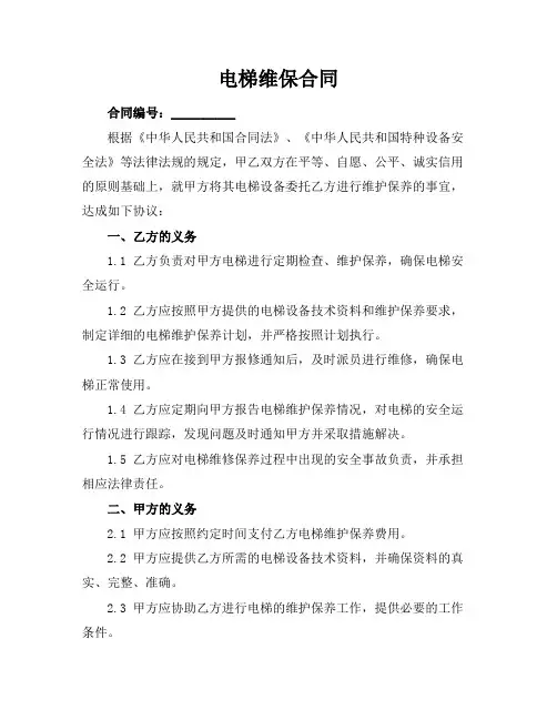 电梯维保合同
