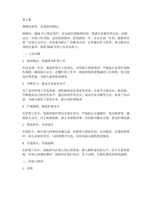 护士2016年年终总结(3篇)