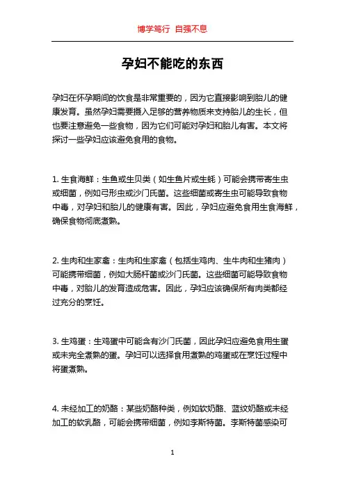 孕妇不能吃的东西