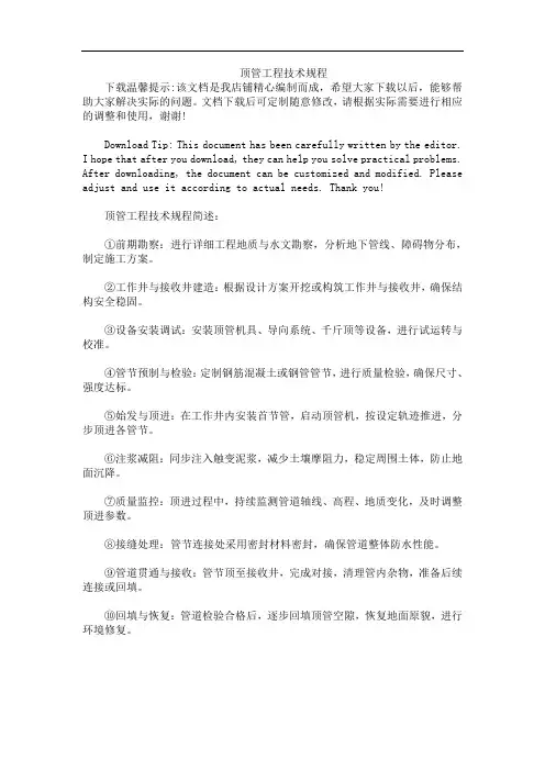 顶管工程技术规程