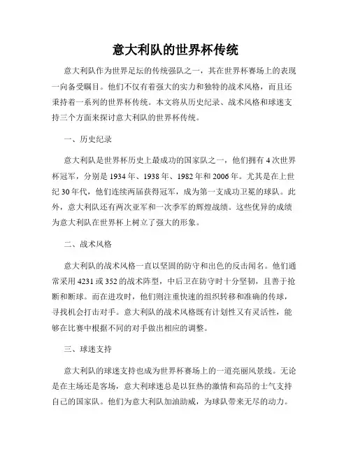 意大利队的世界杯传统