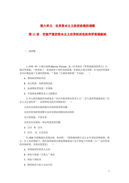 高考历史一轮总复习 第11讲 空前严重的资本主义世界经