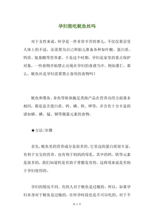 孕妇能吃鱿鱼丝吗