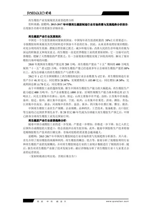 再生橡胶产业发展现状及前景趋势分析