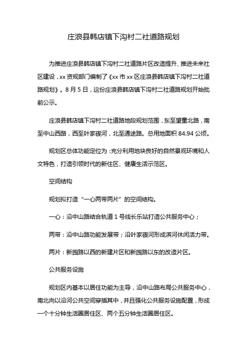 庄浪县韩店镇下沟村二社道路规划