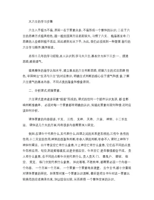 大六壬的学习步骤(精)