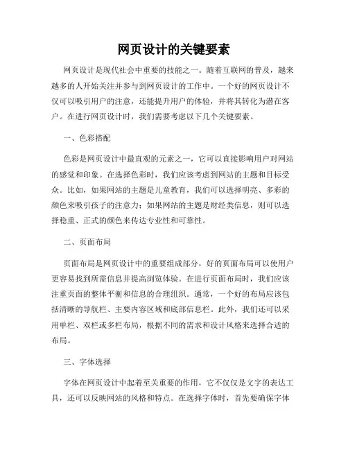 网页设计的关键要素
