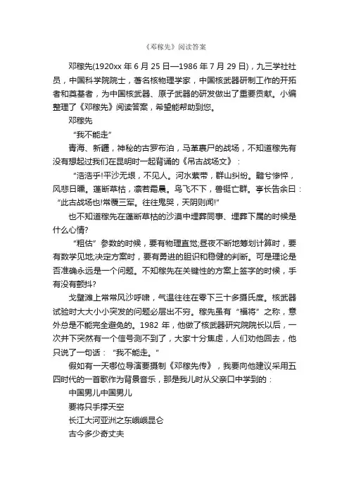 《邓稼先》阅读答案