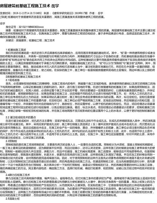 房屋建筑桩基础工程施工技术 岳宇