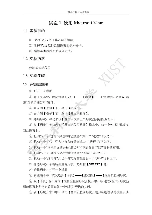 软件工程实验指导 (1)
