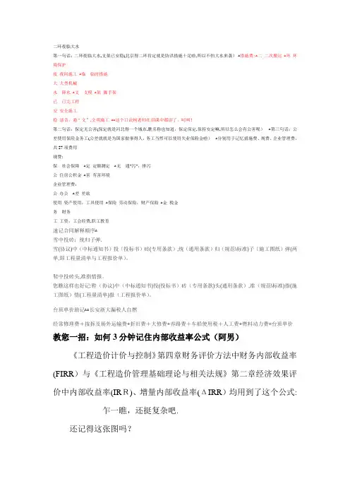 造价师考试记忆顺口溜(全)
