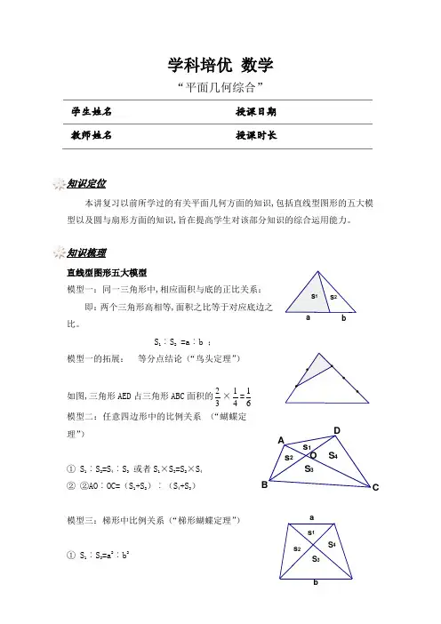 六年级奥数专题 平面几何综合(学生版)
