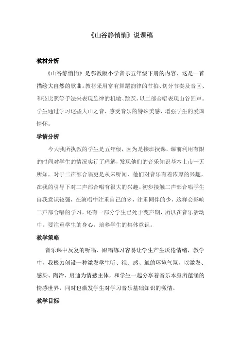 山谷静悄悄说课稿