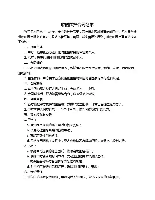 临时围挡合同范本