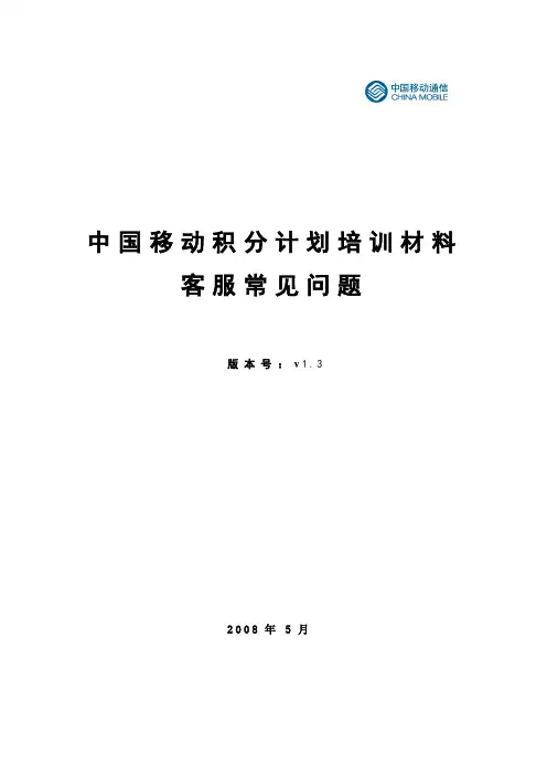 移动客服常见问题